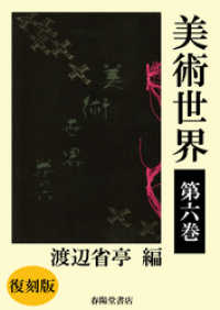 美術世界　第六巻 【復刻版】