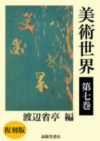 美術世界　第七巻 【復刻版】