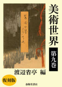 美術世界　第九巻 【復刻版】