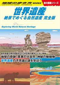 地球の歩き方W<br> W13 世界遺産 絶景でめぐる自然遺産 完全版