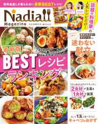 Nadia magazine vol.05 ワン・クッキングムック