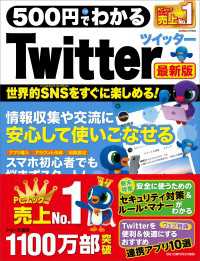 ワン・コンピュータムック<br> 500円でわかるTwitter 最新版