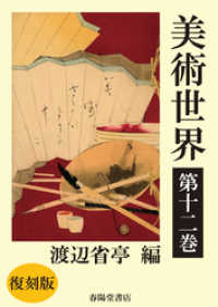 美術世界　第十二巻 【復刻版】
