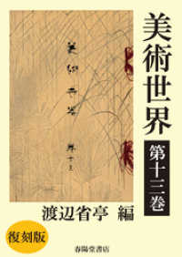 美術世界　第十三巻 【復刻版】