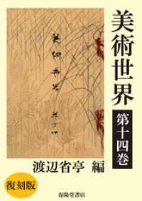 美術世界　第十四巻 【復刻版】