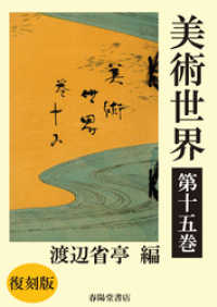 美術世界　第十五巻 【復刻版】