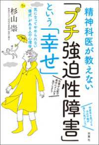 精神科医が教えない「プチ強迫性障害」という「幸せ」 気になってやめられない「儀式」がある人の心理学