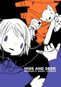 HIDE AND SEEK ロボいぬ短編集(1) BLIC