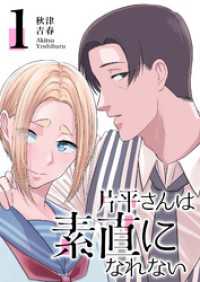 GANMA!<br> 片平さんは素直になれない【単話版】（１）