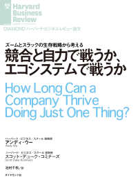 競合と自力で戦うか、エコシステムで戦うか DIAMOND ハーバード・ビジネス・レビュー論文