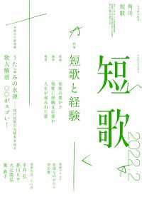 雑誌『短歌』<br> 短歌　２０２２年２月号