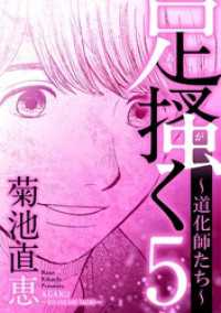 足掻く 道化師たち（５） デジコレ