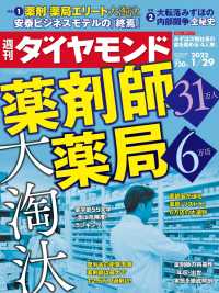 週刊ダイヤモンド<br> 週刊ダイヤモンド 22年1月29日号