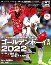 WORLD SOCCER DIGEST 2022年2／3号