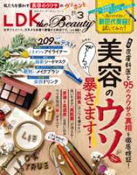 LDK the Beauty 2022年3月号