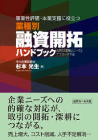 業種別 融資開拓ハンドブック