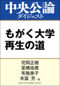 もがく大学 再生の道 中央公論ダイジェスト