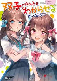 双子の女の子を“わからせる”アンソロジー