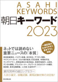朝日キーワード2023