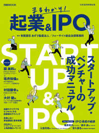 日本経済新聞出版<br> 日経ムック　まるわかり！　起業＆ＩＰＯ
