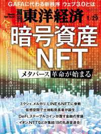 週刊東洋経済　2022年1月29日号 週刊東洋経済