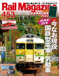 Rail Magazine（レイル・マガジン）453