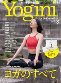 Yogini 2022年3月号 Vol.86