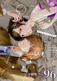 プロミス・シンデレラ【単話】（９６） マンガワン女子部