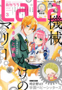電子版 Lala 3月号 22年 Lala編集部 著 電子版 紀伊國屋書店ウェブストア オンライン書店 本 雑誌の通販 電子書籍 ストア