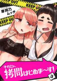 それじゃ、拷問はじめま～す！（３） GANMA!