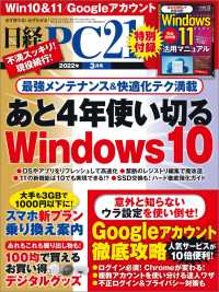 日経PC21（ピーシーニジュウイチ） 2022年3月号