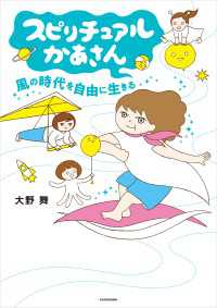 コミックエッセイ<br> スピリチュアルかあさん　風の時代を自由に生きる