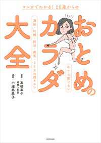マンガでわかる！ 28歳からの　おとめのカラダ大全　今さら聞けない避妊・妊娠・妊活・病気・SEXの超キホン