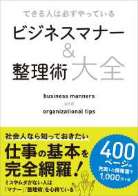 できる人は必ずやっている ビジネスマナー＆整理術大全