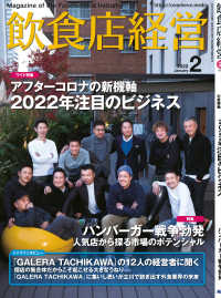 飲食店経営2022年2月号 - 現場に役立つ最新情報と運営ノウハウ