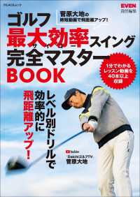 ゴルフ 最大効率スイング完全マスターBOOK