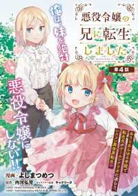 悪役令嬢の兄に転生しました(話売り)　#4 ヤングチャンピオン・コミックス