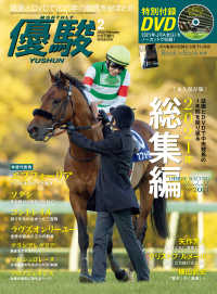 月刊『優駿』 2022年2月号 - 競馬総合月刊誌