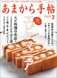 あまから手帖　2022年2月号 エビ・マニア