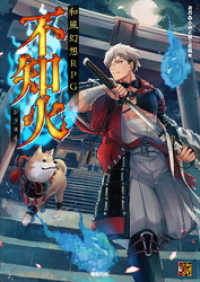 Role&Roll RPG<br> 和風幻想RPG 不知火