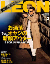 LEON 2022年 03月号 LEON