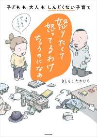 怒りたくて怒ってるわけちゃうのになぁ　子どもも大人もしんどくない子育て
