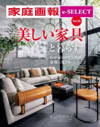 家庭画報 e-SELECT Vol.26 「美しい家具」と暮らす　わが家のリビングが豪邸に変わる [雑誌]
