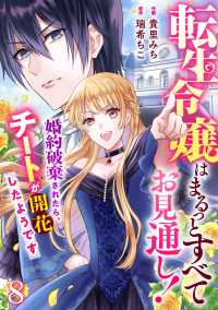 Berrys COMICS<br> Berry's Fantasy 転生令嬢はまるっとすべてお見通し！～婚約破棄されたら、チートが開花したようです～（分冊版）8話