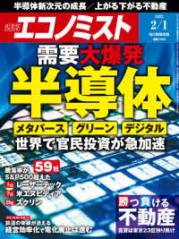 週刊エコノミスト2022年2／1号