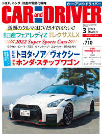 CAR and DRIVER 2022年3月号