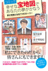 コミック 幸せな宝地図であなたの夢がかなう 夢が現実になる７つのストーリー 望月俊孝 著 金子明佑紀 イラスト 電子版 紀伊國屋書店ウェブストア オンライン書店 本 雑誌の通販 電子書籍ストア