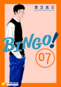 BINGO！（7） コンパスコミックス