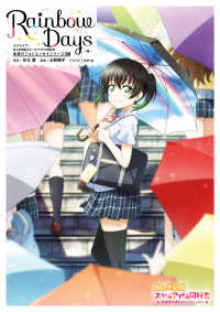 ラブライブ！虹ヶ咲学園スクールアイドル同好会 素顔のフォトエッセイシリーズ04 - Rainbow Days～侑～