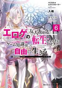 マジカル★エクスプローラー　エロゲの友人キャラに転生したけど、ゲーム知識使って自由に生きる6 角川スニーカー文庫